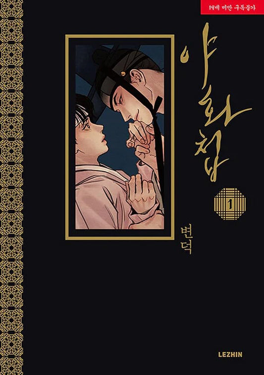 Painter of the Night Vol. 1 (Painter of the Night (Manhwa)) cover image